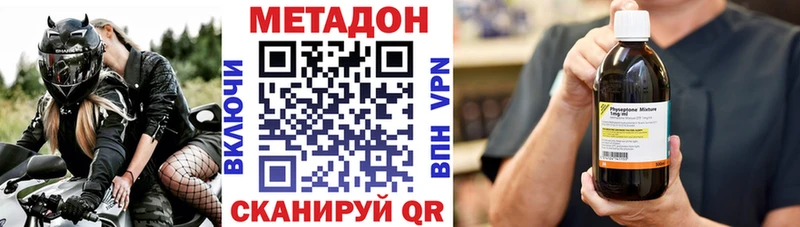 Метадон methadone  Волгодонск 